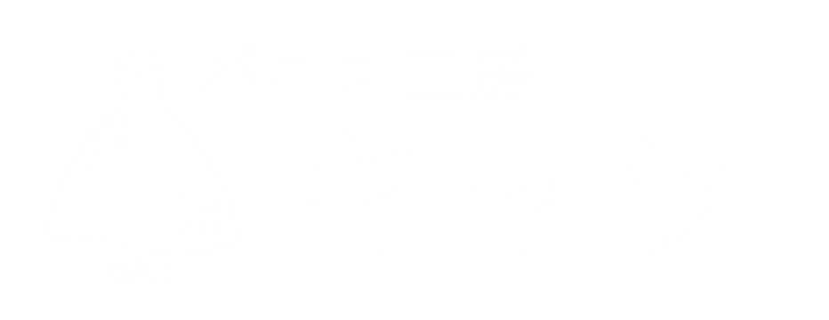 パニエ工房キャラ